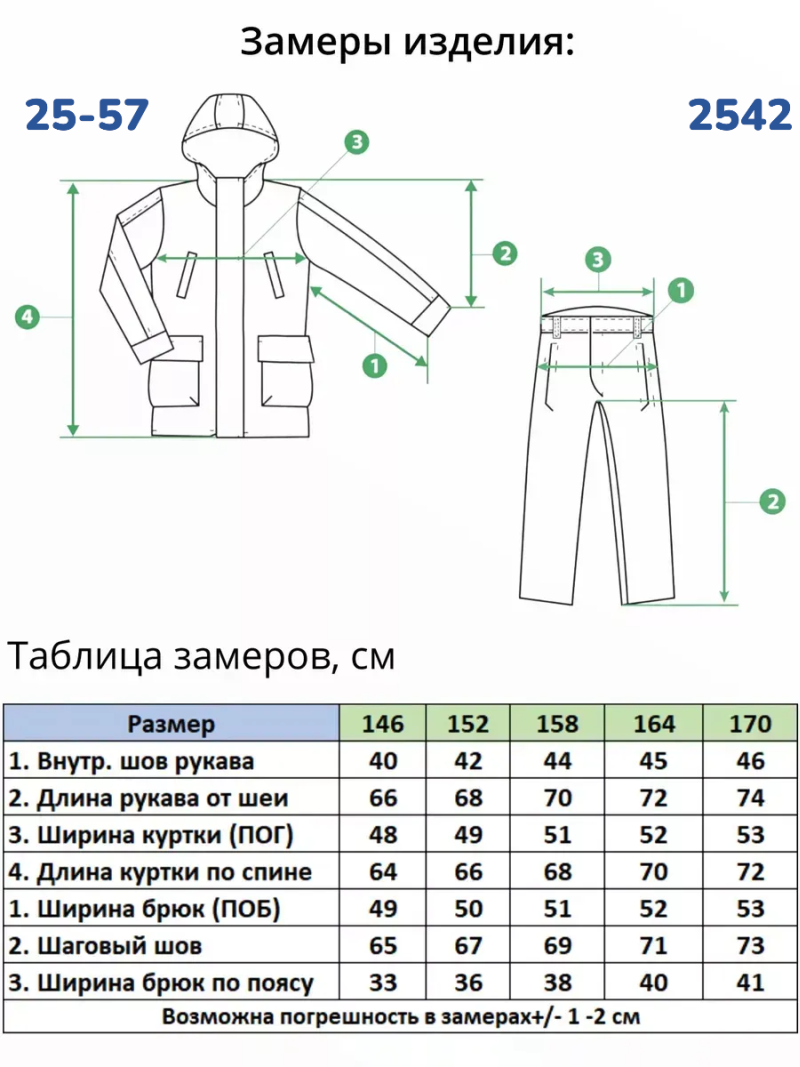 Костюм 2542 бежевый