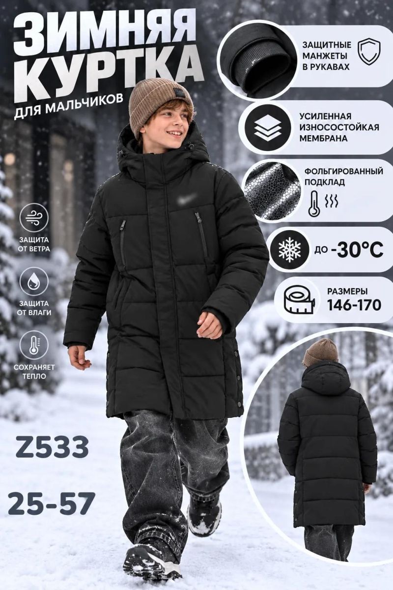 Куртка Z533 чёрный