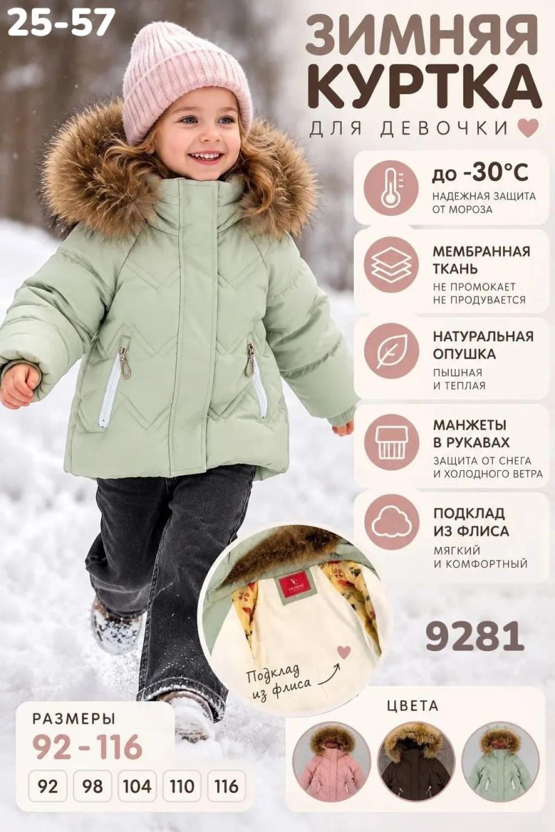 Куртка 9281 мята