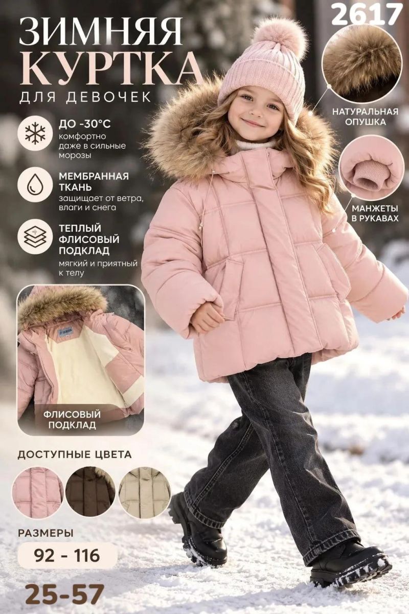 Куртка 2617 розовый