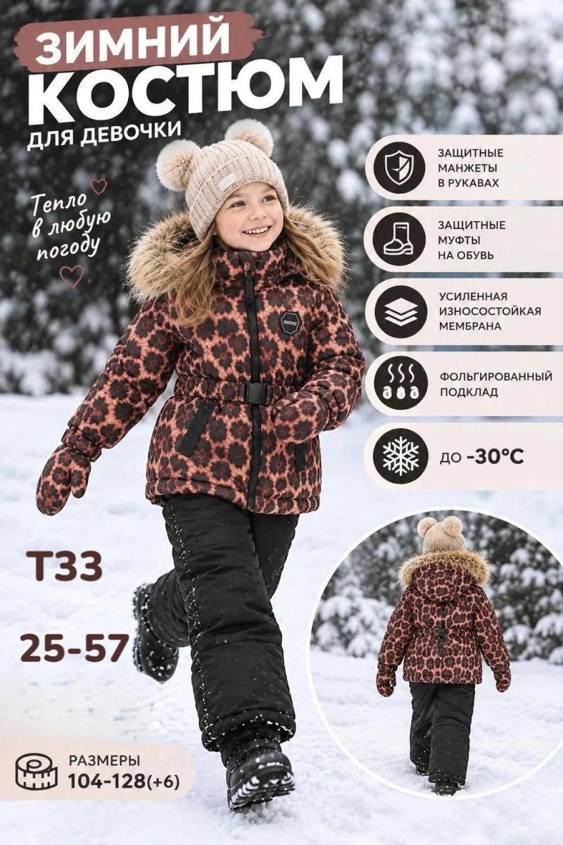 Костюм T33 оранжевый