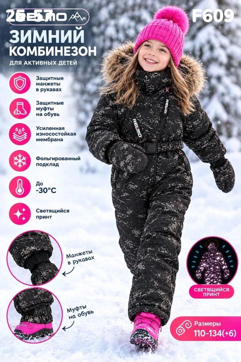 Комбинезон F609 чёрный