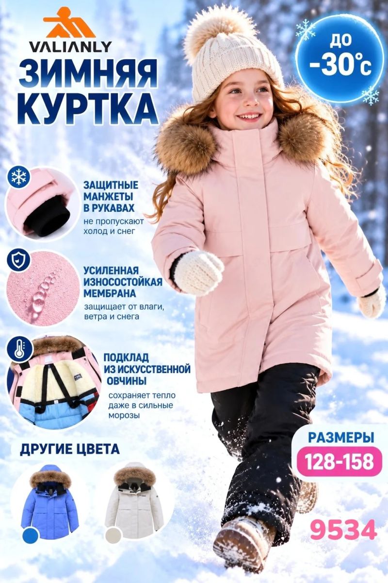 Куртка 9534 розовый